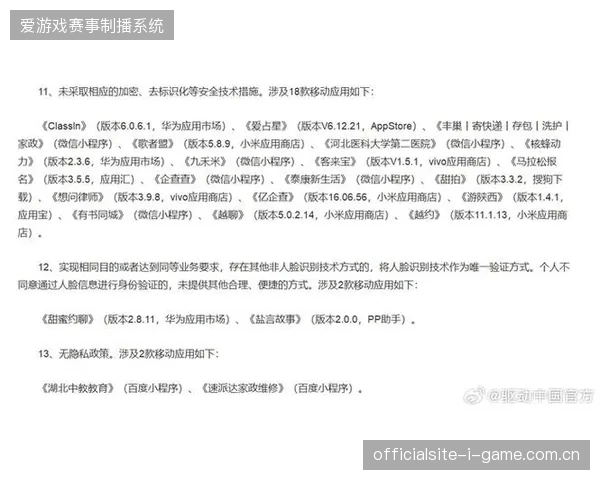 近六成赞助商App因违规收集体育迷个人信息遭下架